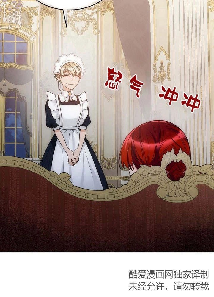 恶女皇后超喜欢我 第39话 第68页