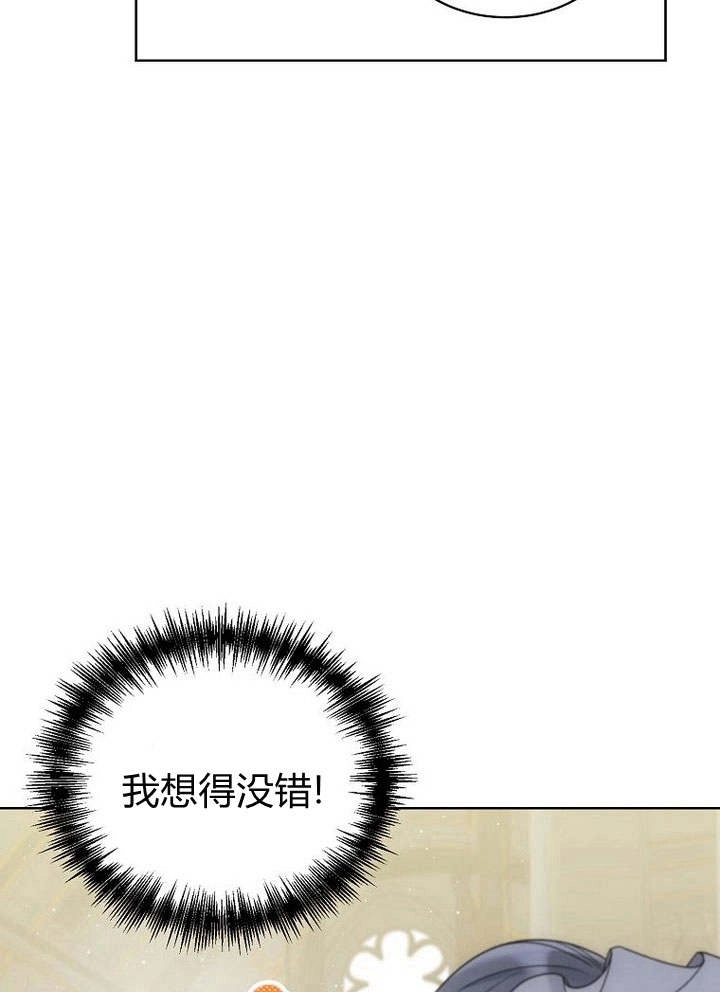 恶女皇后超喜欢我 第39话 第33页