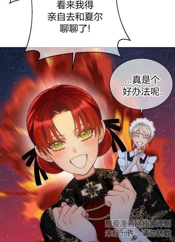 恶女皇后超喜欢我 第39话 第77页