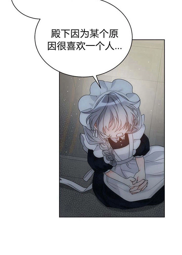 恶女皇后超喜欢我 第39话 第12页