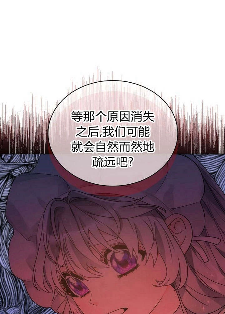 恶女皇后超喜欢我 第39话 第17页