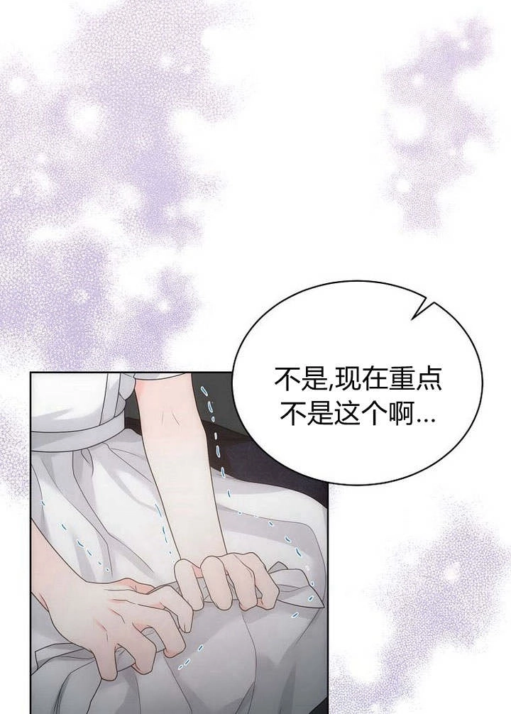 恶女皇后超喜欢我 第39话 第20页