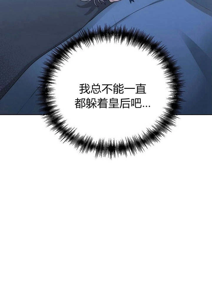 恶女皇后超喜欢我 第39话 第82页