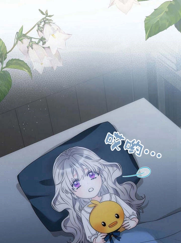 恶女皇后超喜欢我 第39话 第81页