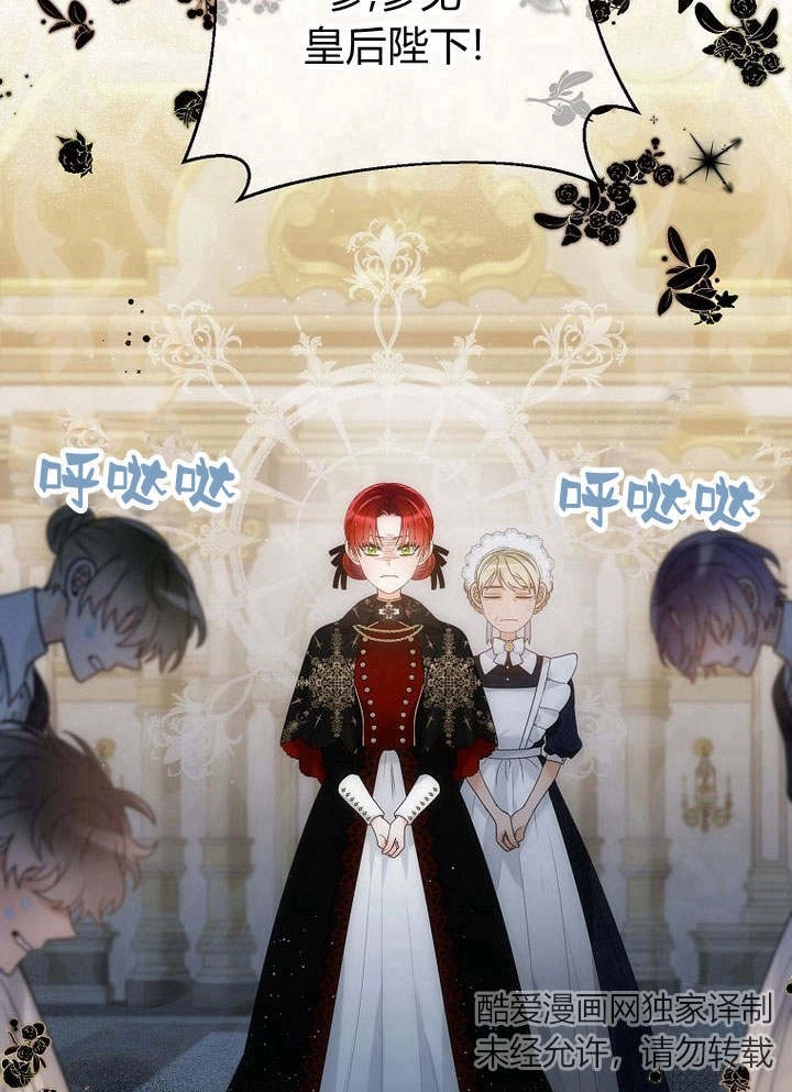 恶女皇后超喜欢我 第39话 第48页