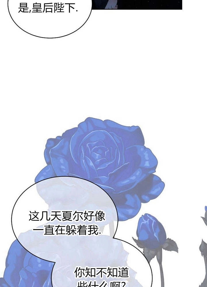 恶女皇后超喜欢我 第39话 第55页