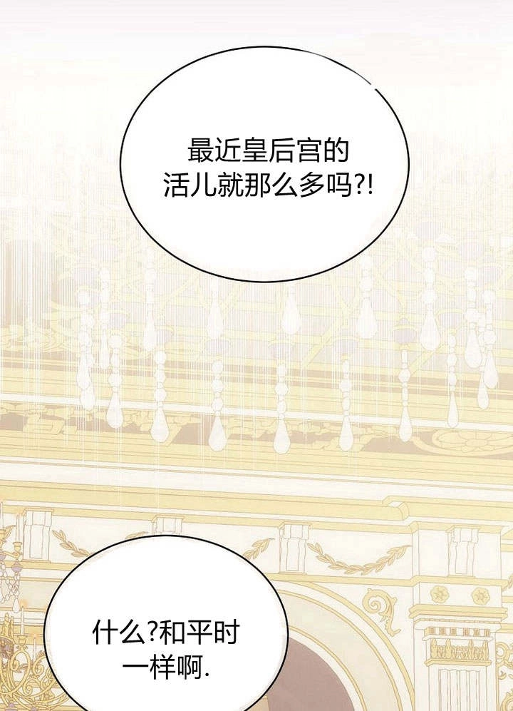 恶女皇后超喜欢我 第39话 第67页