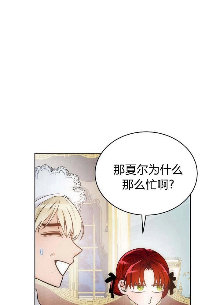 恶女皇后超喜欢我 第39话 第69页