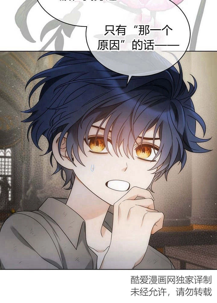 恶女皇后超喜欢我 第39话 第16页