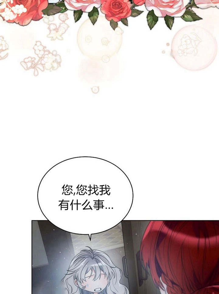 恶女皇后超喜欢我 第39话 第90页