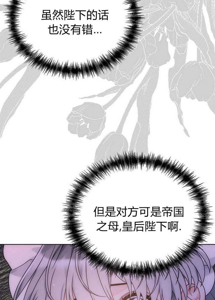 恶女皇后超喜欢我 第39话 第25页