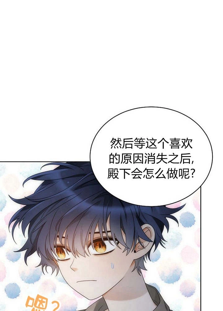 恶女皇后超喜欢我 第39话 第13页