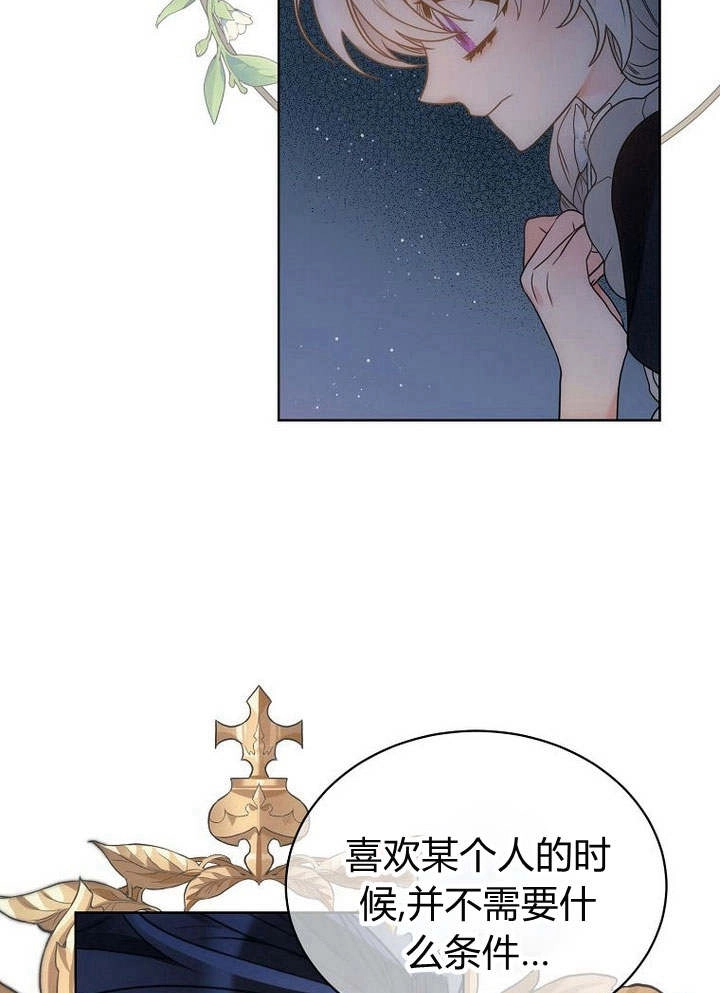 恶女皇后超喜欢我 第39话 第39页