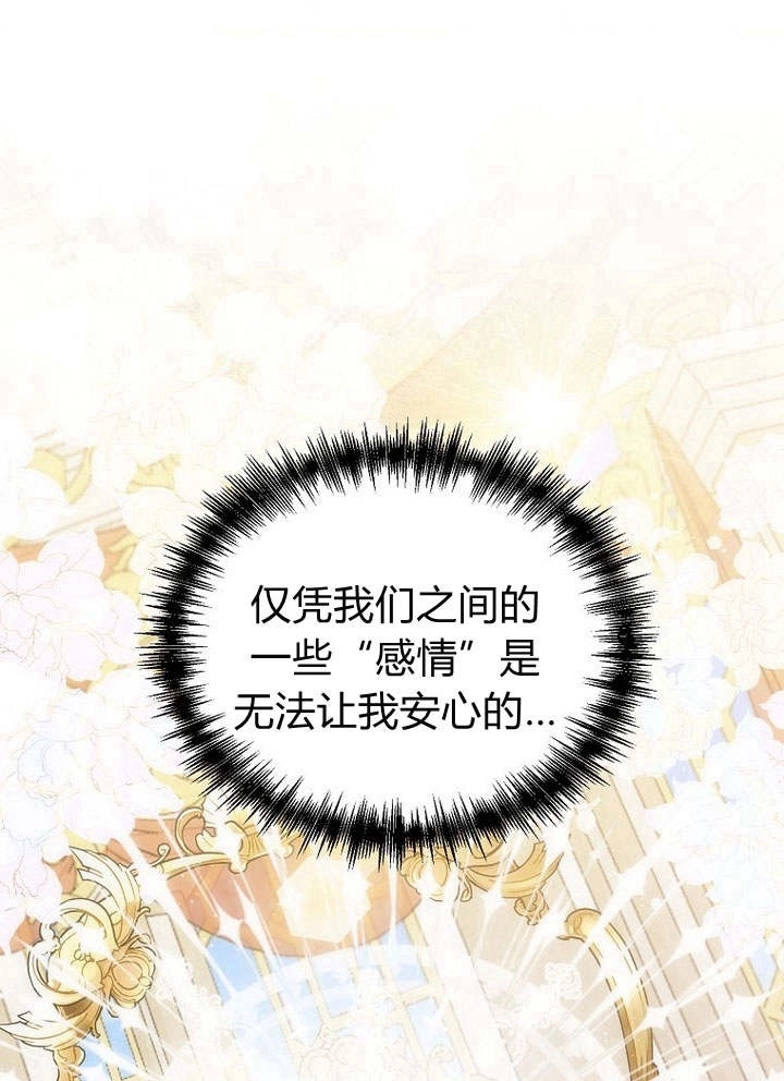 恶女皇后超喜欢我 第39话 第27页