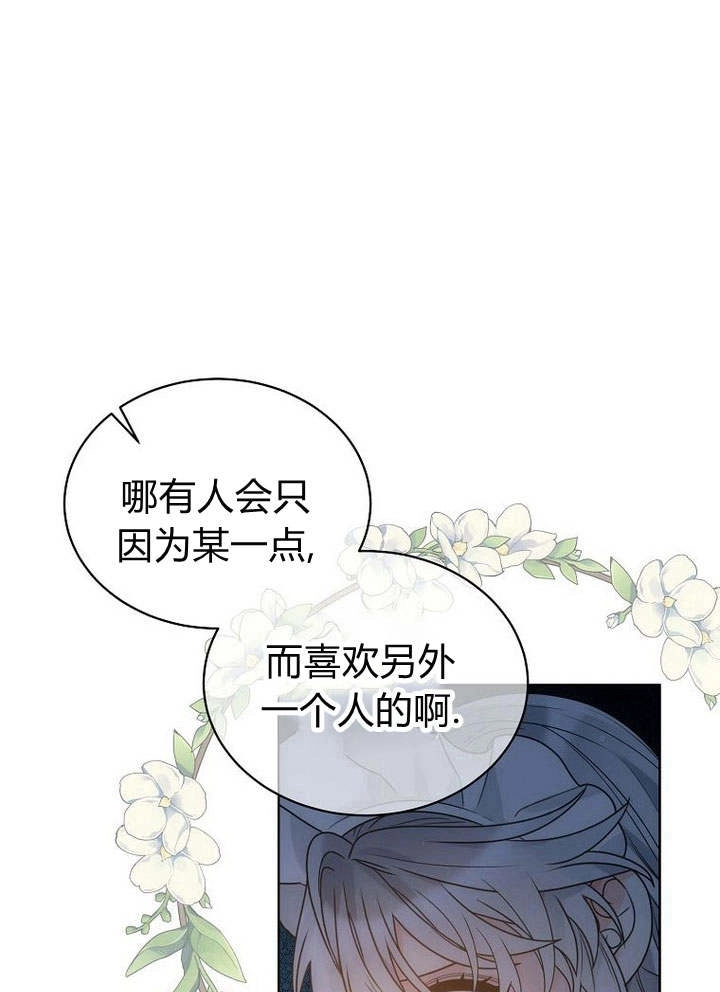 恶女皇后超喜欢我 第39话 第38页