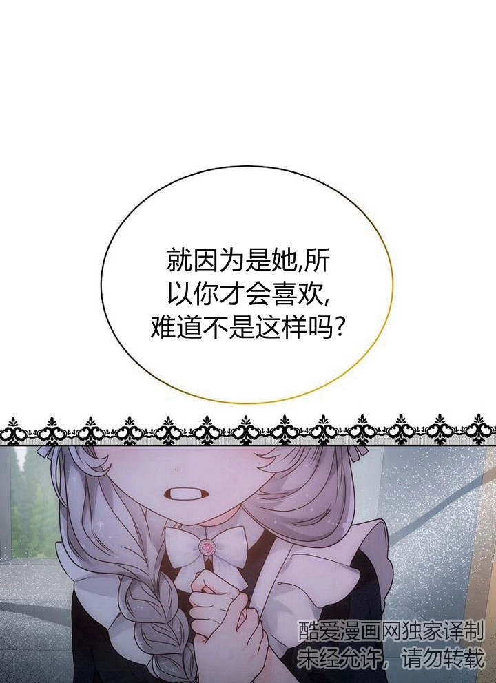恶女皇后超喜欢我 第39话 第41页