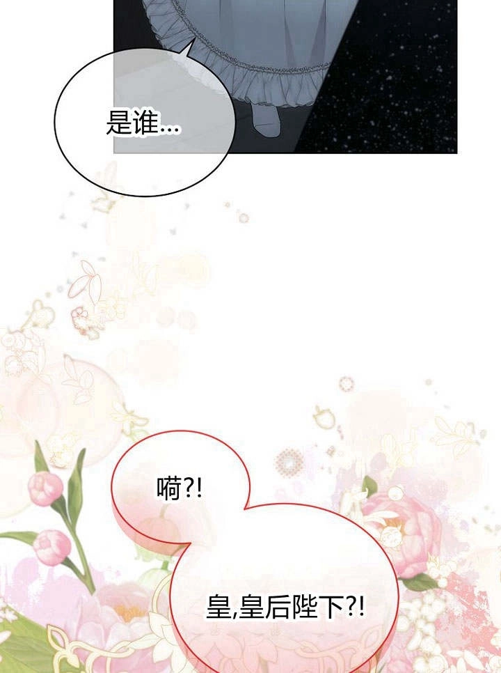 恶女皇后超喜欢我 第39话 第88页