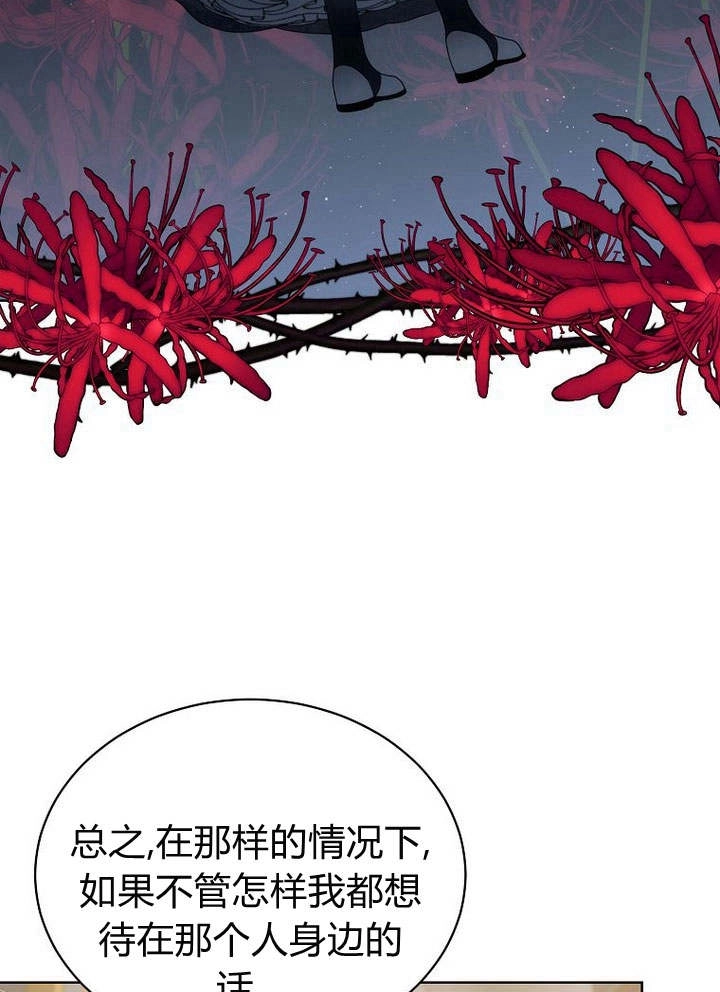 恶女皇后超喜欢我 第39话 第30页
