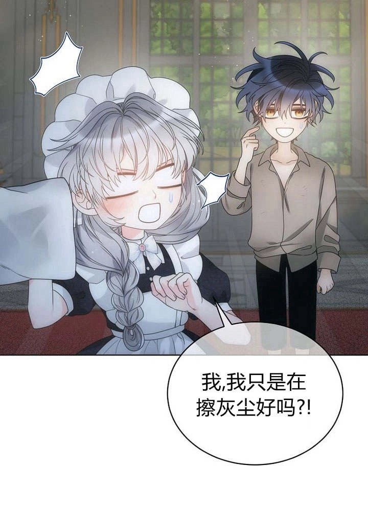 恶女皇后超喜欢我 第39话 第2页