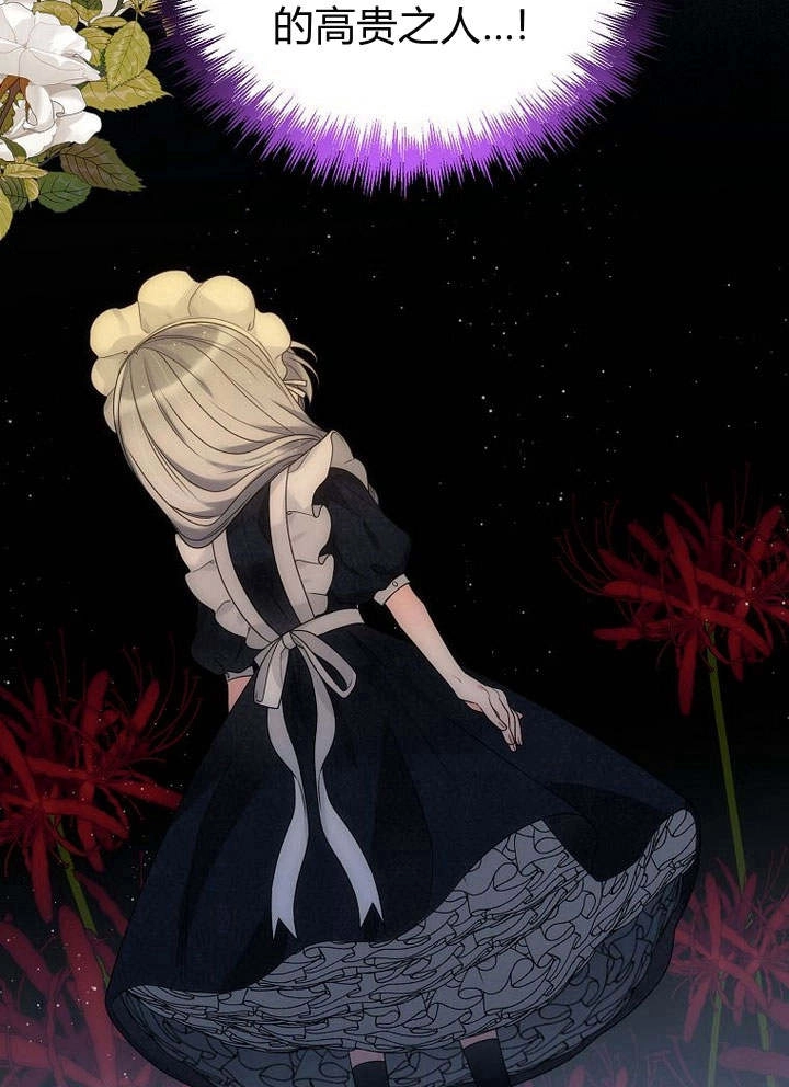 恶女皇后超喜欢我 第39话 第29页