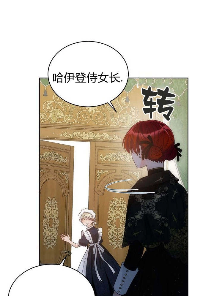 恶女皇后超喜欢我 第39话 第54页