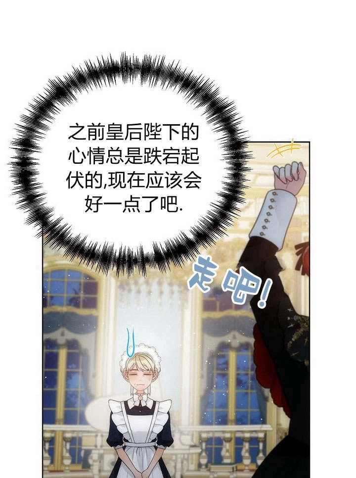 恶女皇后超喜欢我 第39话 第79页
