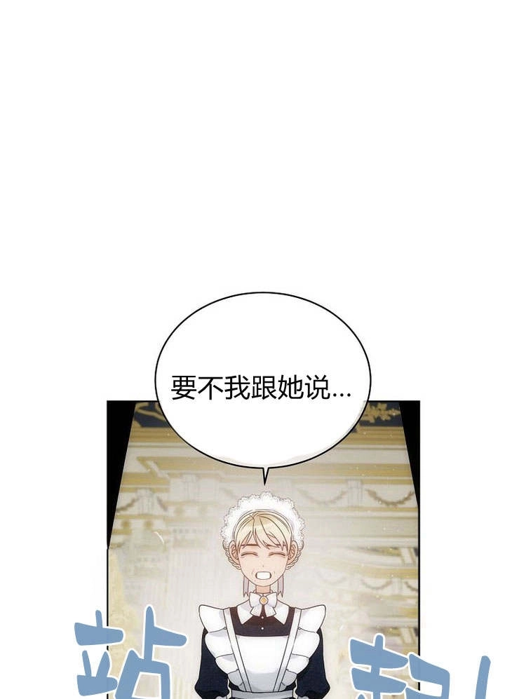 恶女皇后超喜欢我 第39话 第75页