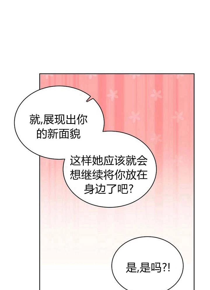 恶女皇后超喜欢我 第39话 第32页