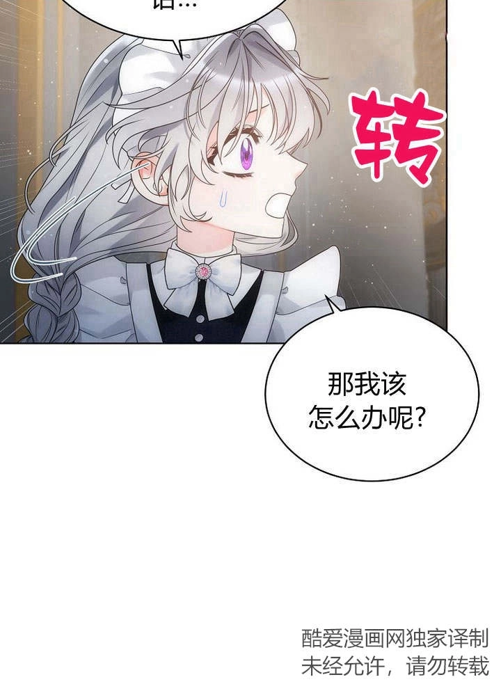 恶女皇后超喜欢我 第39话 第31页