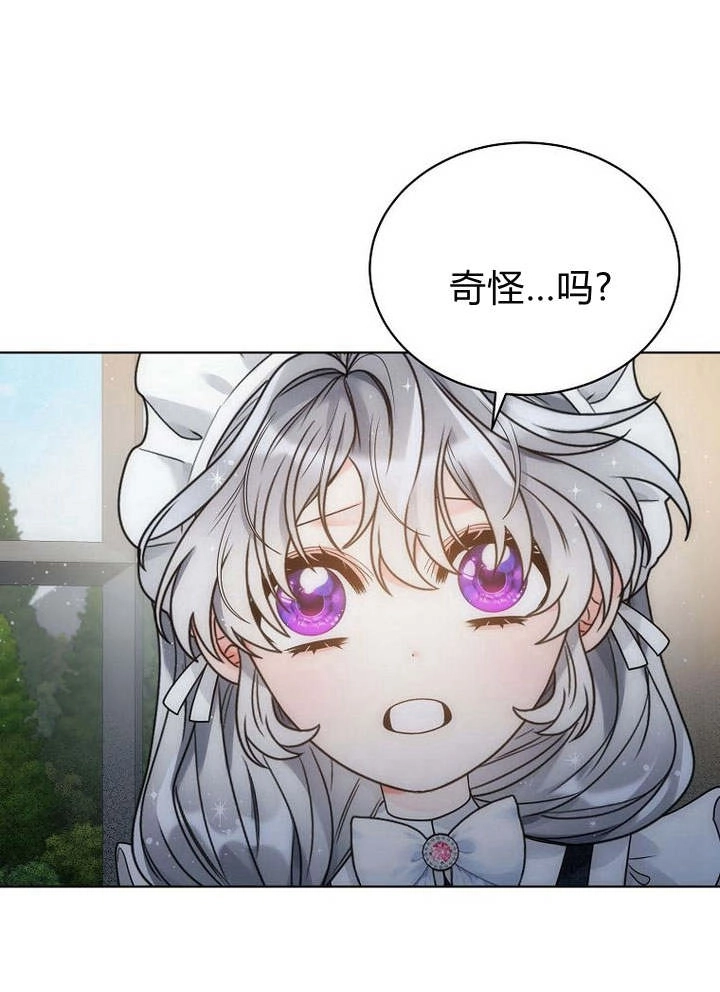 恶女皇后超喜欢我 第39话 第37页