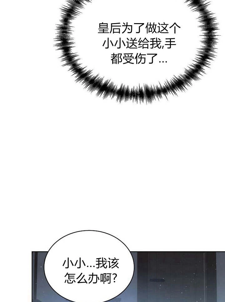 恶女皇后超喜欢我 第39话 第84页