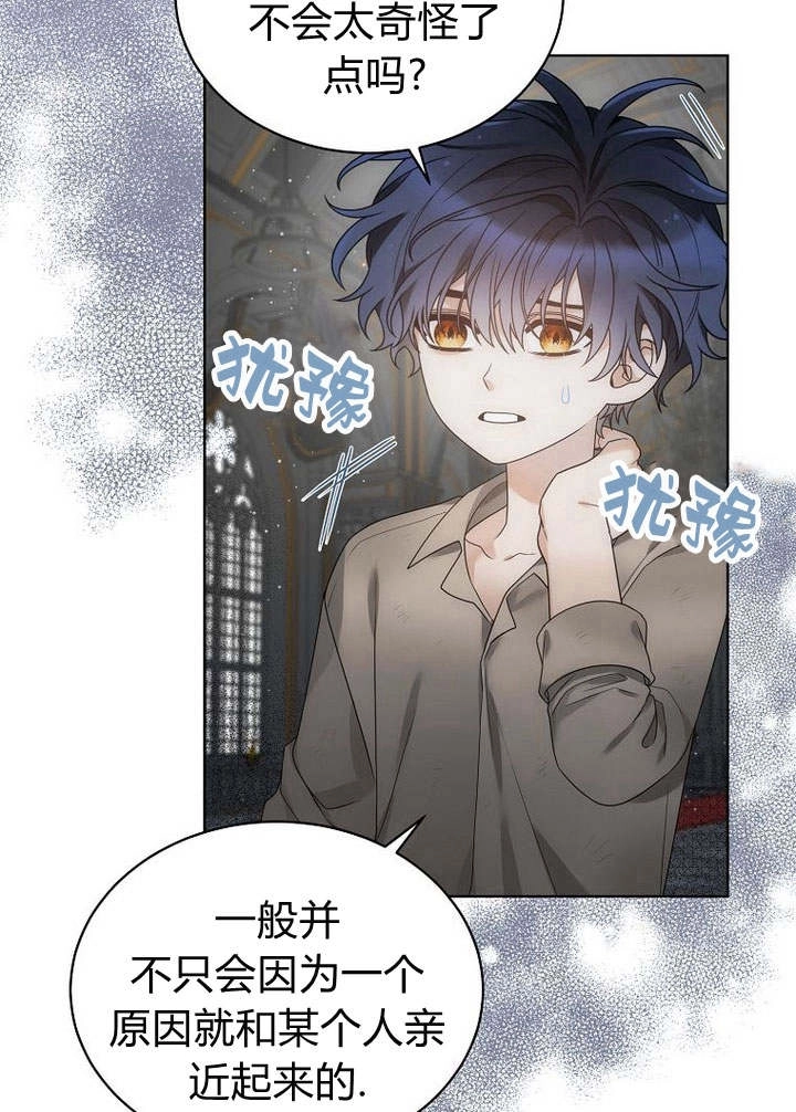 恶女皇后超喜欢我 第39话 第22页