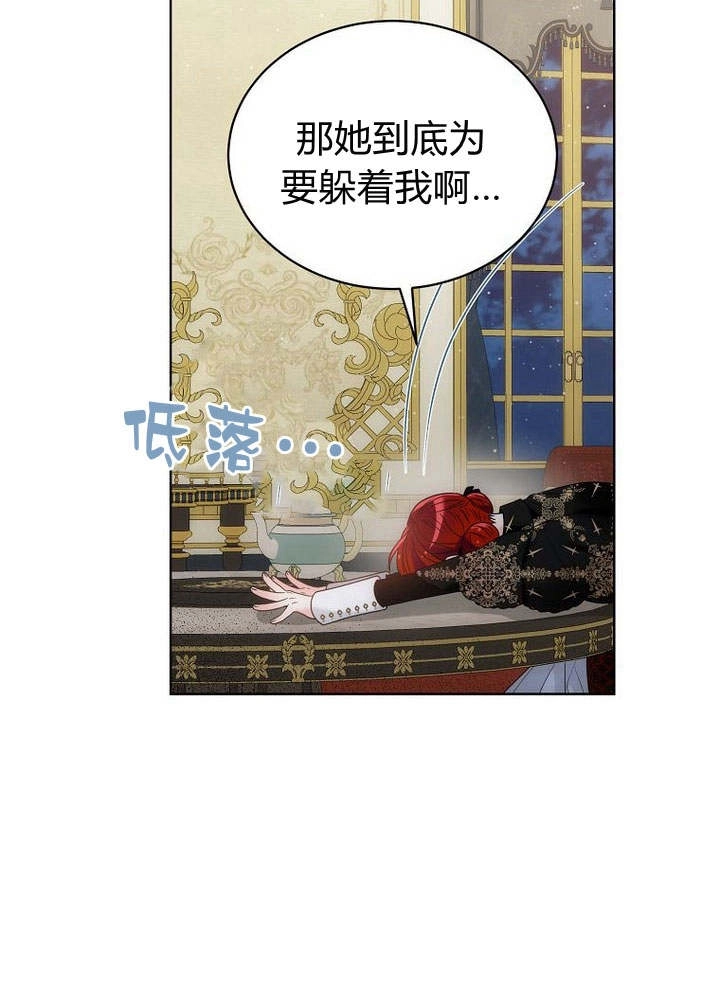 恶女皇后超喜欢我 第39话 第73页