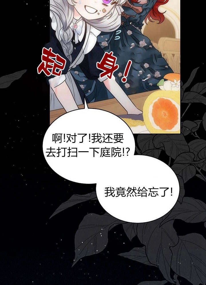 恶女皇后超喜欢我 第39话 第64页