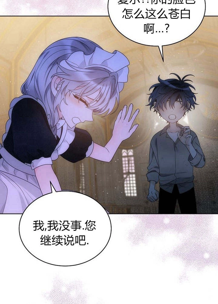 恶女皇后超喜欢我 第39话 第19页