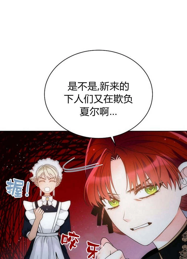 恶女皇后超喜欢我 第39话 第71页