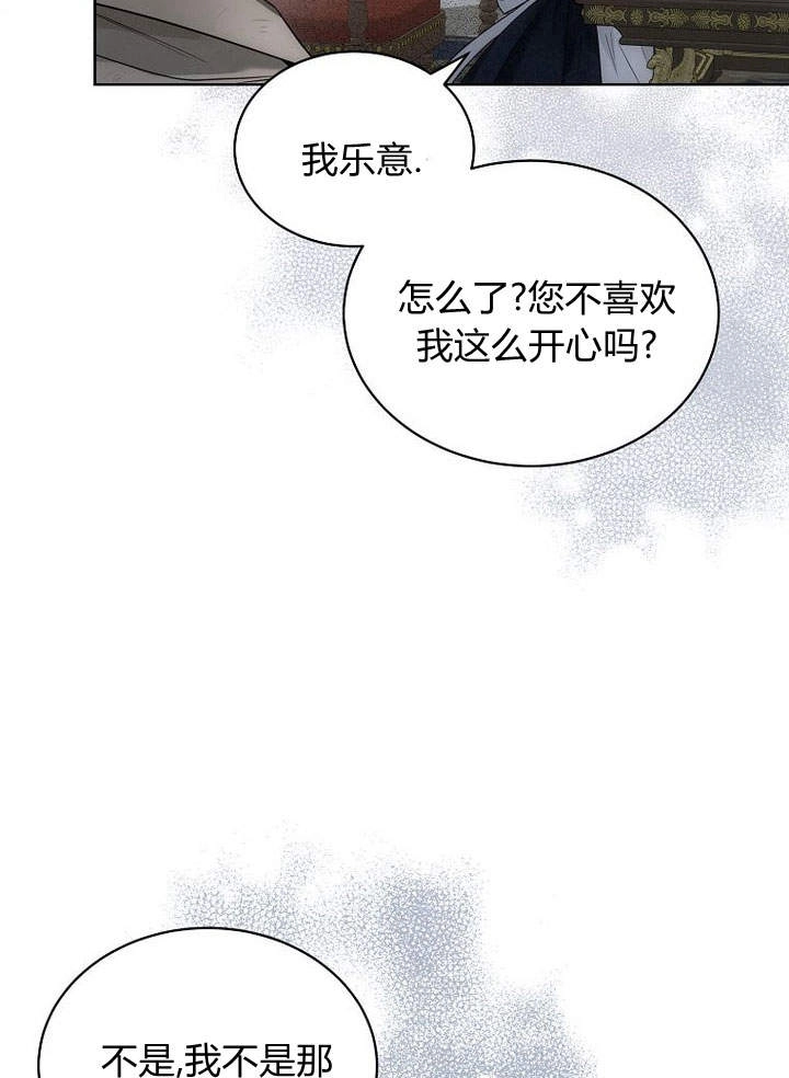 恶女皇后超喜欢我 第40话 第55页
