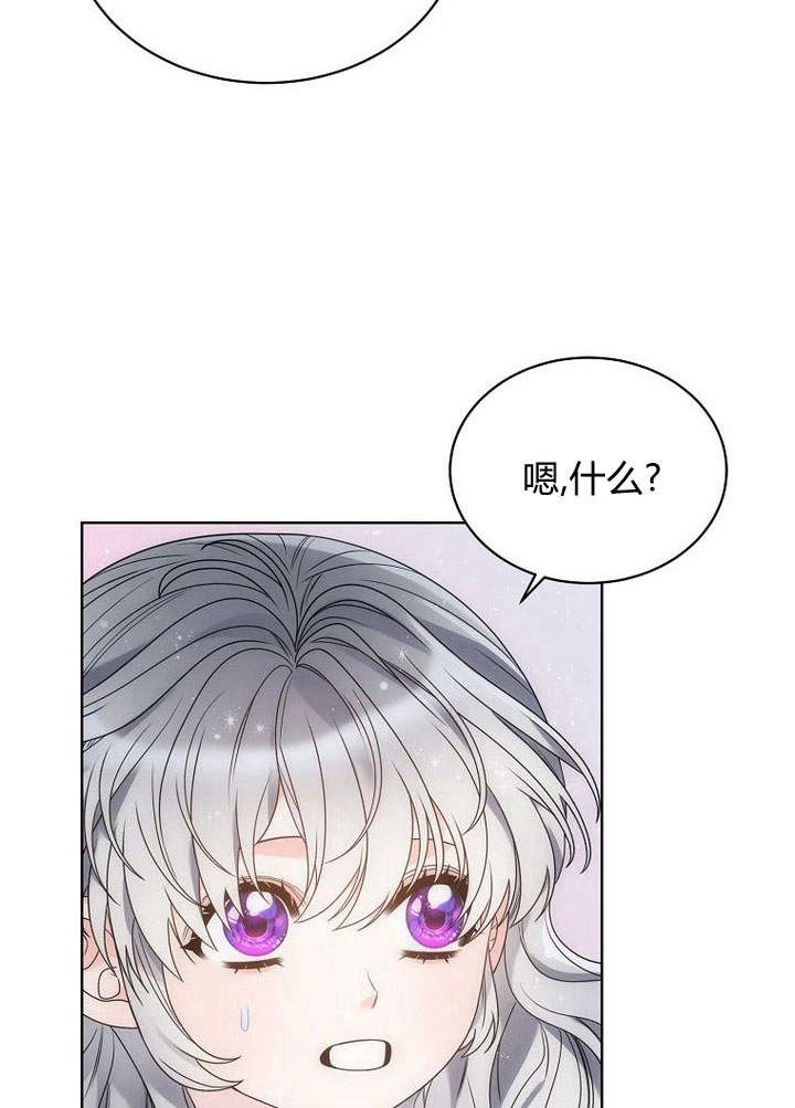 恶女皇后超喜欢我 第40话 第10页