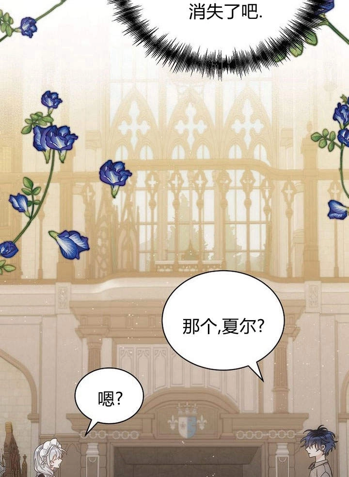 恶女皇后超喜欢我 第40话 第70页