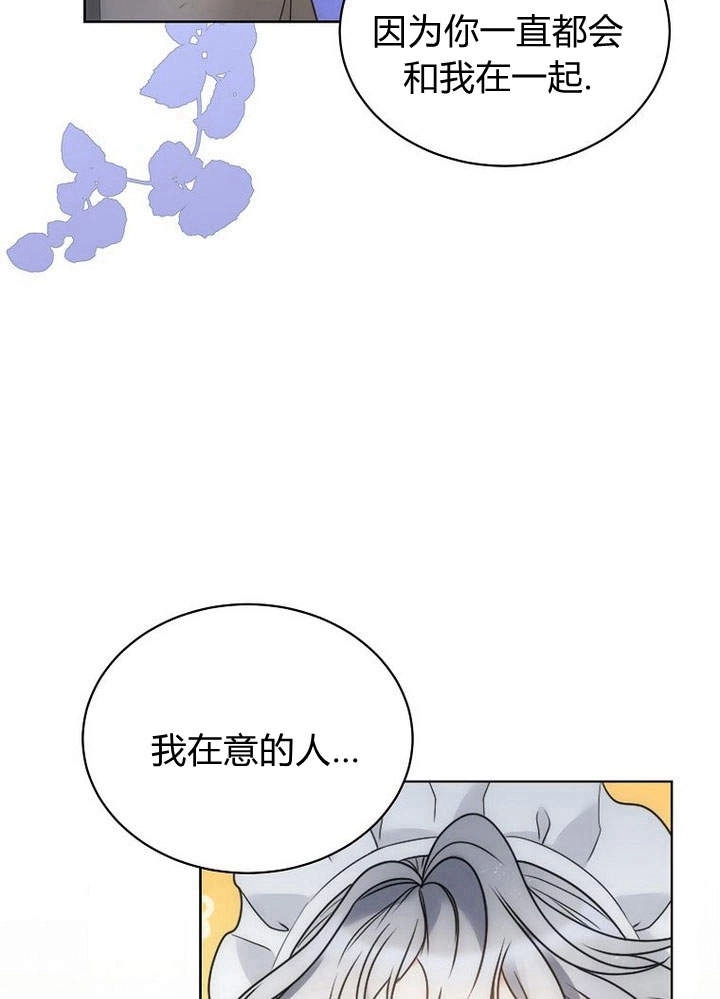 恶女皇后超喜欢我 第40话 第88页