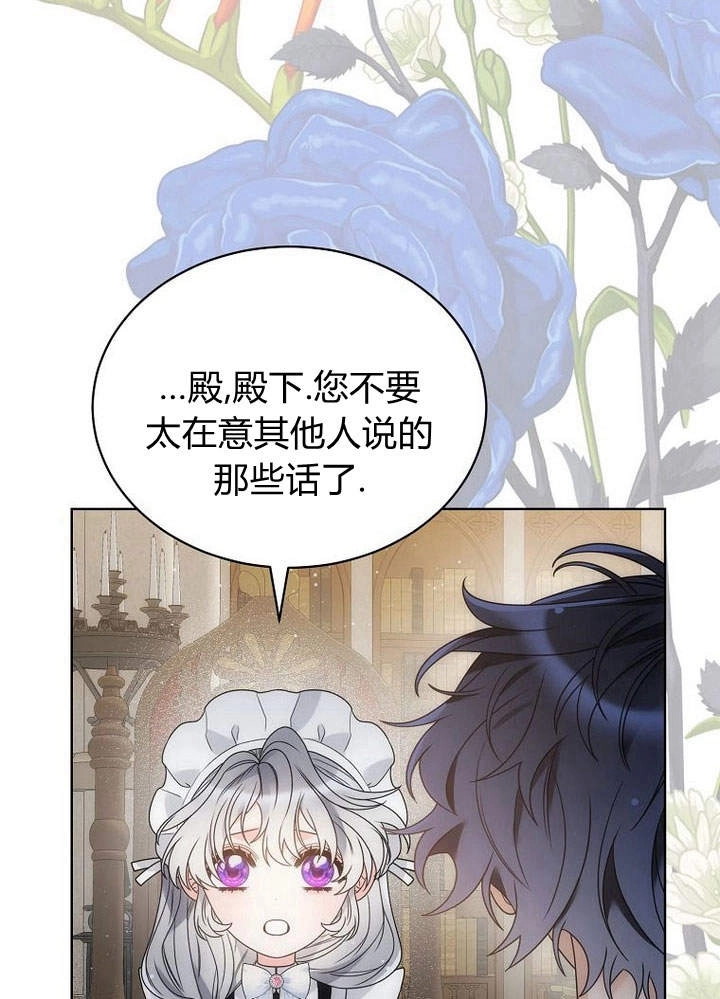恶女皇后超喜欢我 第40话 第85页