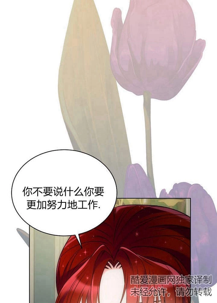 恶女皇后超喜欢我 第40话 第17页