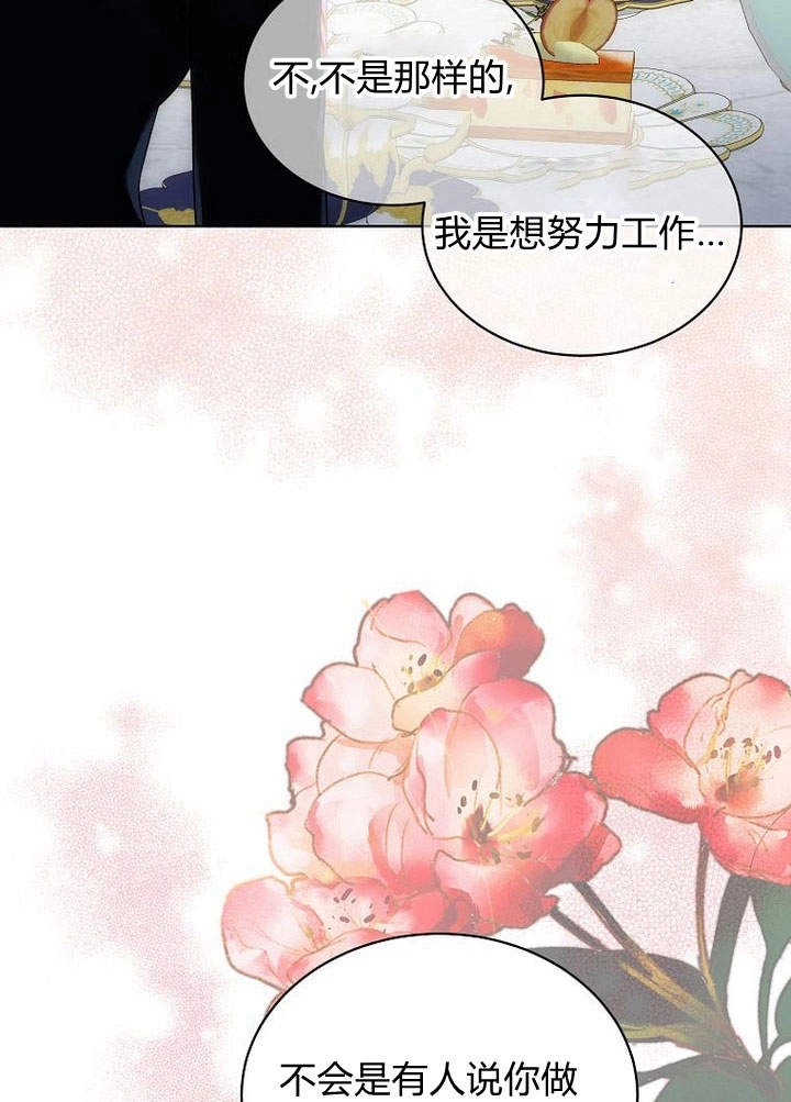 恶女皇后超喜欢我 第40话 第13页