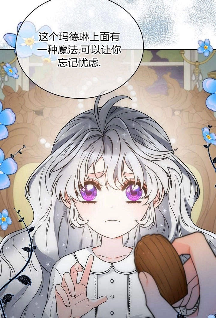 恶女皇后超喜欢我 第40话 第40页