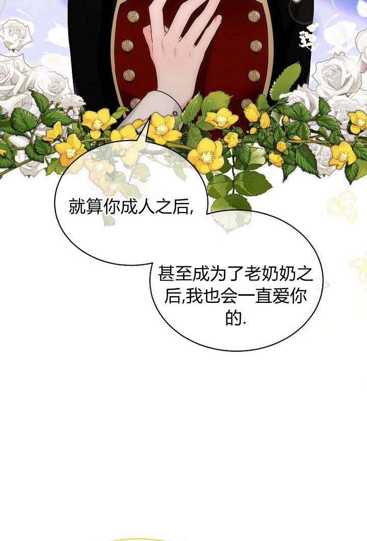 恶女皇后超喜欢我 第40话 第35页