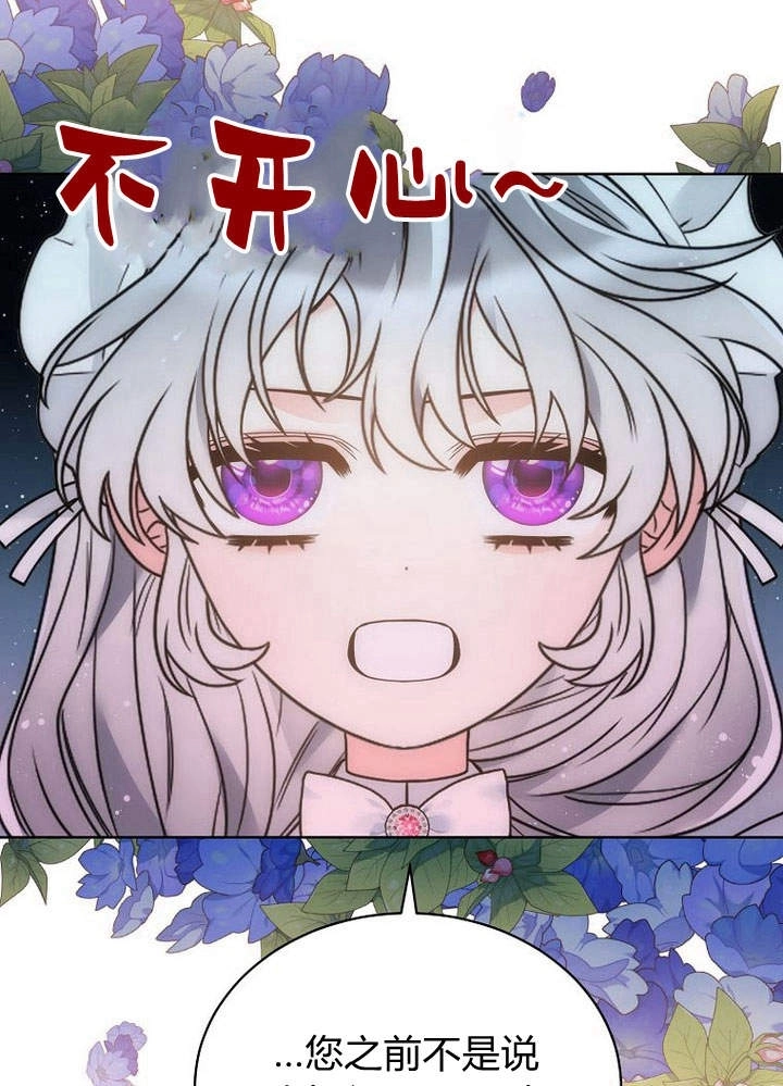 恶女皇后超喜欢我 第40话 第75页