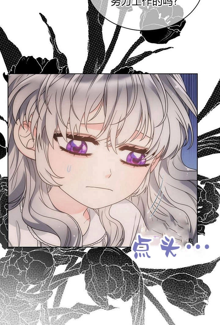 恶女皇后超喜欢我 第40话 第29页
