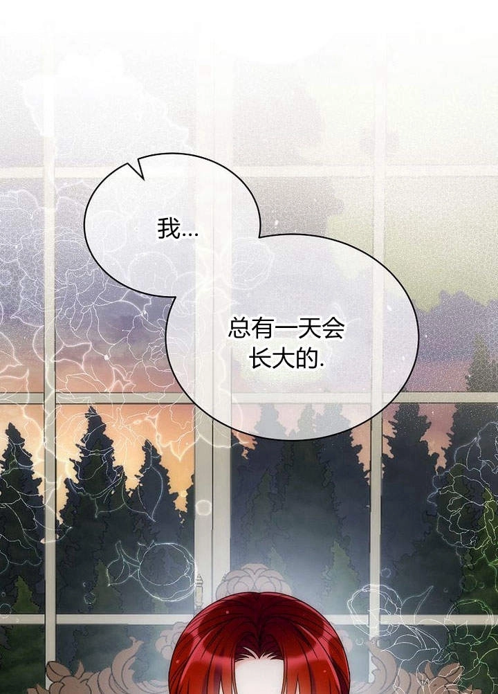 恶女皇后超喜欢我 第40话 第20页
