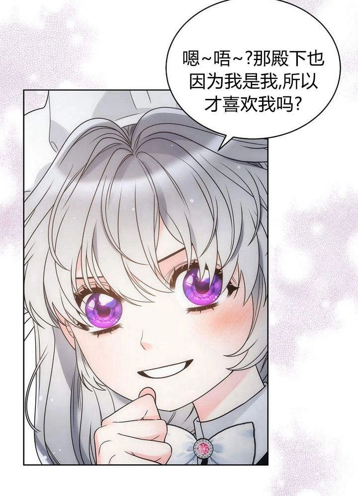 恶女皇后超喜欢我 第40话 第80页