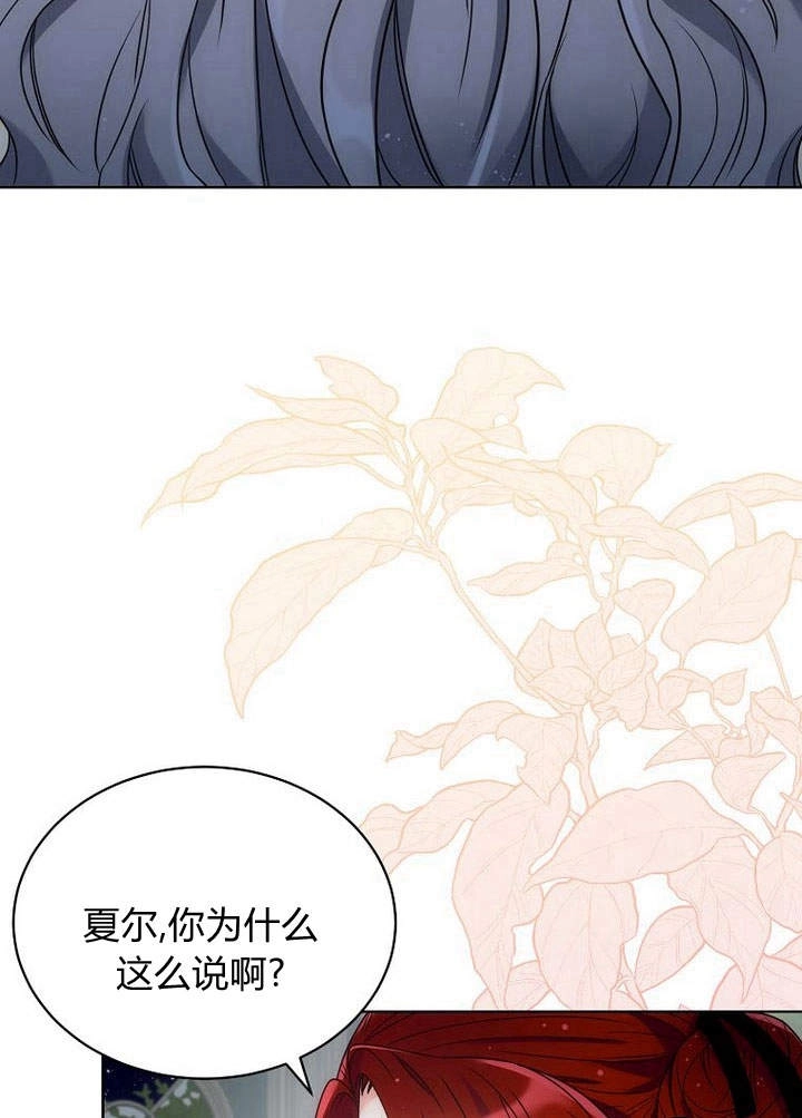 恶女皇后超喜欢我 第40话 第22页